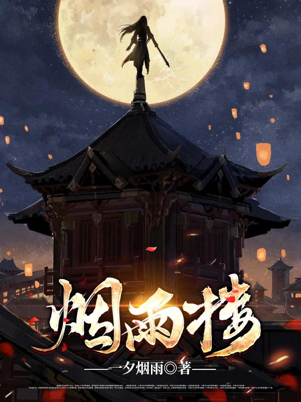 李子夜秦婀娜李幼薇小说