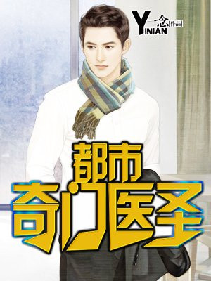 怪医叶皓轩蓝琳琳