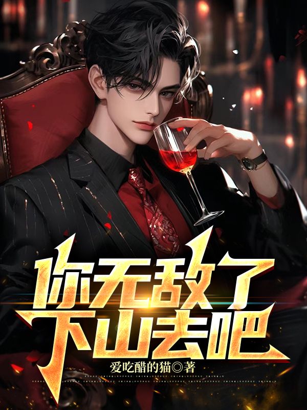 神医高手下山混都市