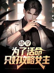 救命！九世反派病娇女帝追来了