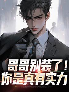 长子：兄妹模拟我人生，泪崩